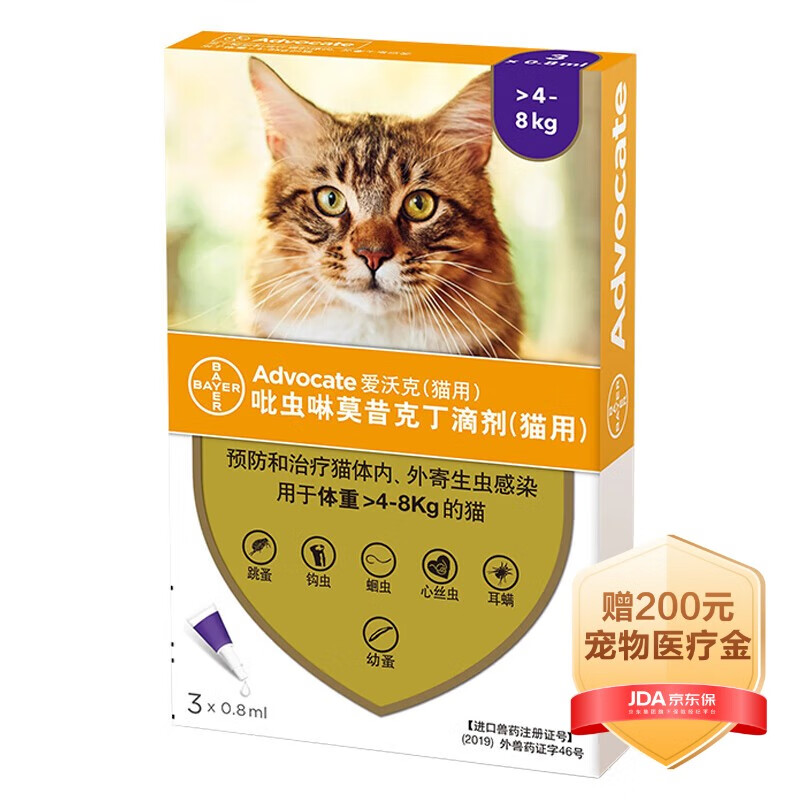 【正品保证】爱沃克 拜耳宠物驱虫药猫 体内外同驱虫滴剂 猫咪驱虫 防治跳蚤耳螨蛔虫 4-8KG猫内外同驱 3支/盒