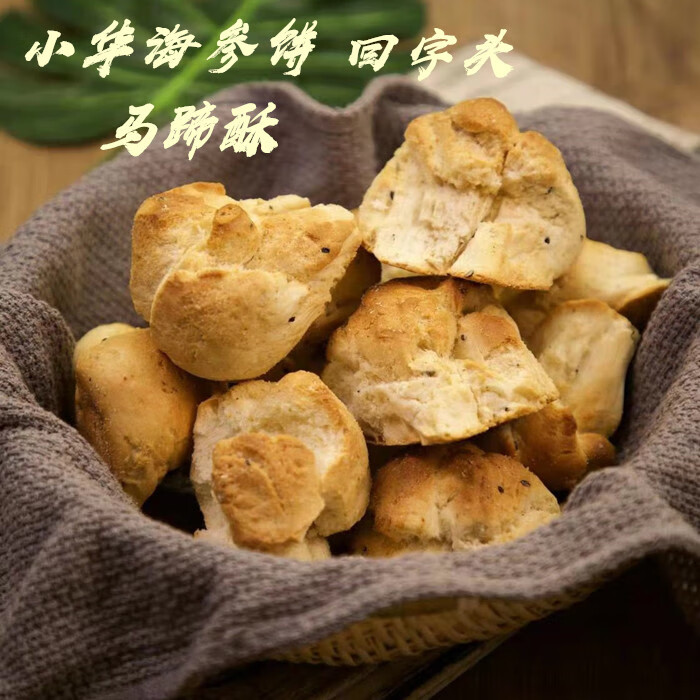 隽辰堂江西鄱阳特产正宗小华回子头海参饼马蹄酥 甜味500克