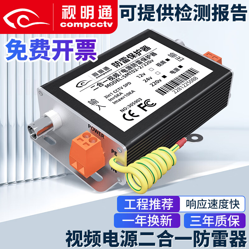 視明通 攝像機(jī)視頻電源防雷器 模擬監(jiān)控二合一避雷器