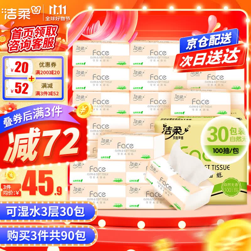 洁柔粉Face抽纸3层100抽30包整箱纸巾可湿水面巾纸家用擦手纸餐巾纸属于什么档次？