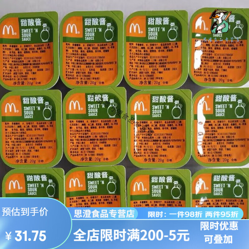 mc麦乐鸡甜酸酱 麦乐鸡块上校鸡块蘸酱糖醋酱 10蒜蓉