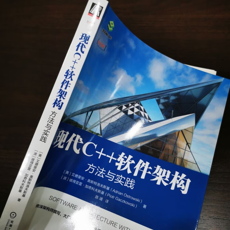 现代C++软件架构：方法与实践详情图