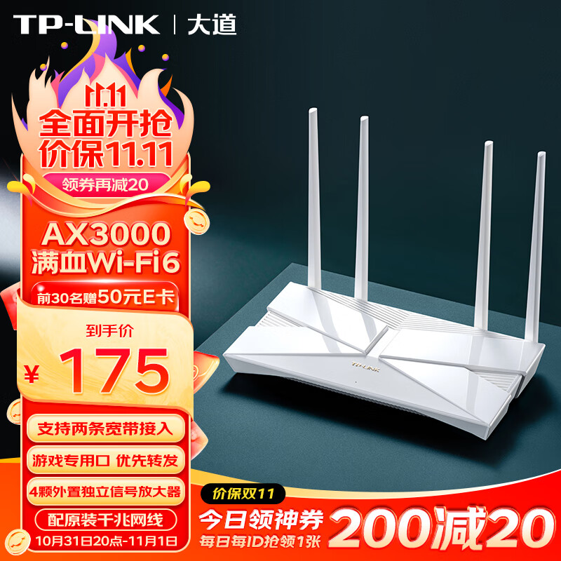 TP-LINK 大道AX3000满血WiFi6千兆无线路由器 5G双频 Mesh 3000M无线速率 支持双宽带接入 XDR3010易展版怎么样,好用不?