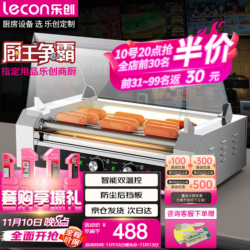 乐创（lecon）烤肠机商用热狗机全自动摆摊小食店烤香肠机台式烤火腿肠5管（2023年升级高端款）LC-KCJ02-5怎么样,好用不?