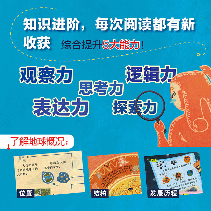 大地球 给孩子的地球探险科普绘本 秒懂自然运转的奥秘 精装版详情图