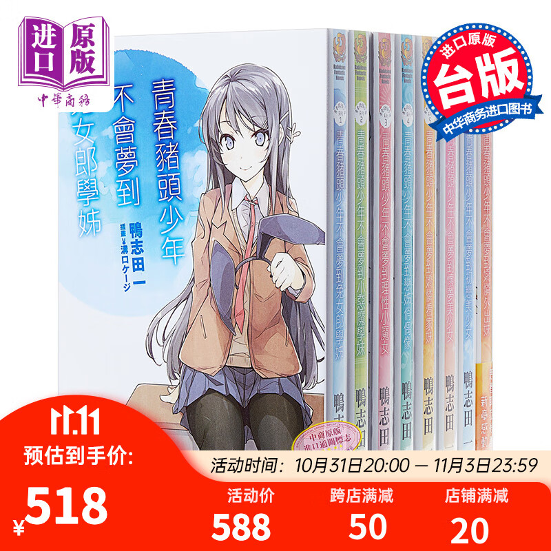 轻小说 青春猪头少年系列1-11卷 鸭志田一 台版轻小说 角川出版 动画漫画青春猪头不会梦高性价比高么？