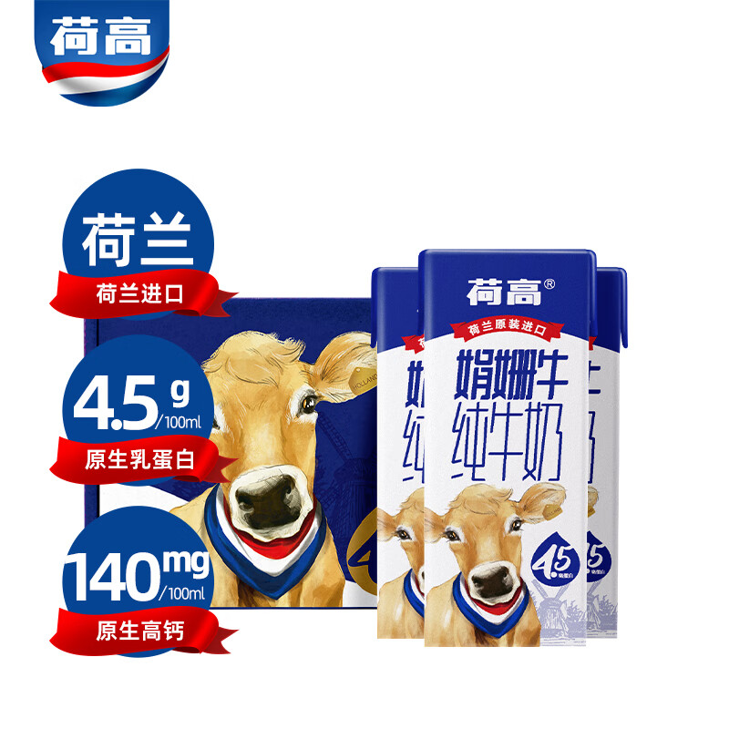 荷高(globemilk)荷兰进口 4.5g优蛋白全脂娟姗牛奶 200ml*15营养高钙