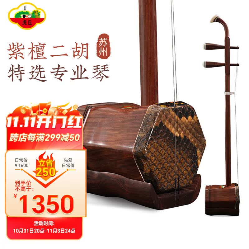 虎丘非洲小叶紫檀专业二胡乐器初学练习独奏定制二胡民族乐器怎么样,好用不?