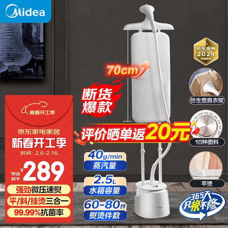 美的（Midea）【AG+离子功能面板】挂烫机家用熨斗双杆手持立式熨烫机蒸汽电熨斗除菌除螨 2.5升水箱YY2000