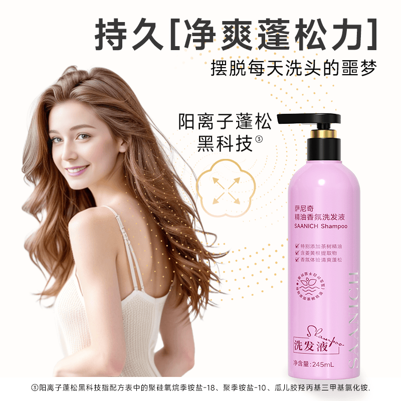 萨尼奇精油香氛洗发液245ml 男士女士洗发水蓬松清爽泡沫绵密自然留香 精油香氛洗发液245ml+沐浴露245ml