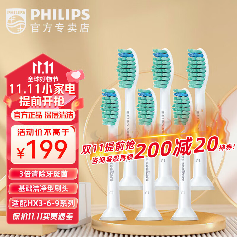 飞利浦（PHILIPS）电动牙刷头 基础洁净 6支装HX6016适配HX6730/6512/6511/3216/6972/3226 普通6支装HX6016高性价比高么？