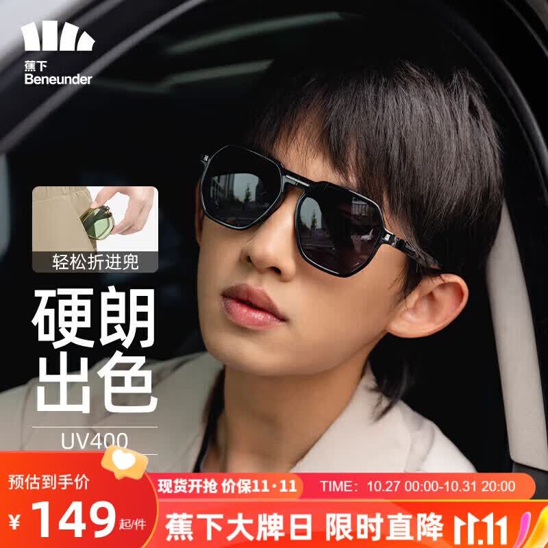 蕉下（beneunder）墨镜可折叠女偏光防紫外线防晒太阳镜眼镜男潮情侣休闲 星黎黑怎么样,好用不?