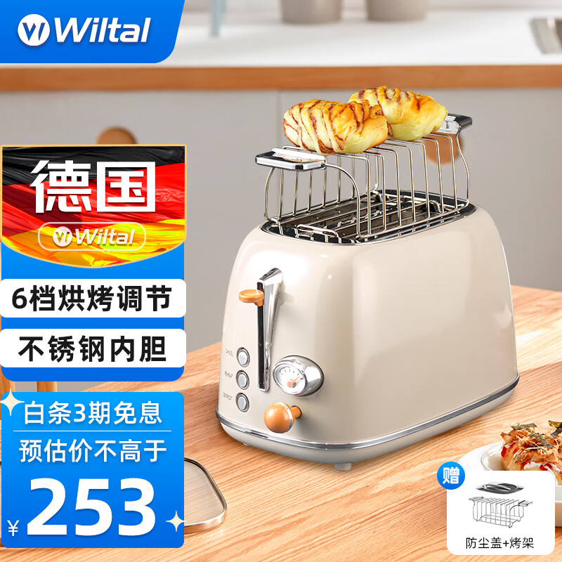 维勒拓（Wiltal） 德国烤面包片机家用吐司机多士炉早餐加热机 复古极简白【带防尘盖+烤架】