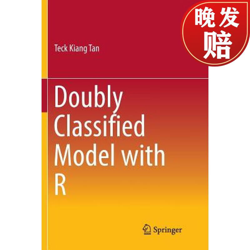 【4周达】doubly classified model with r