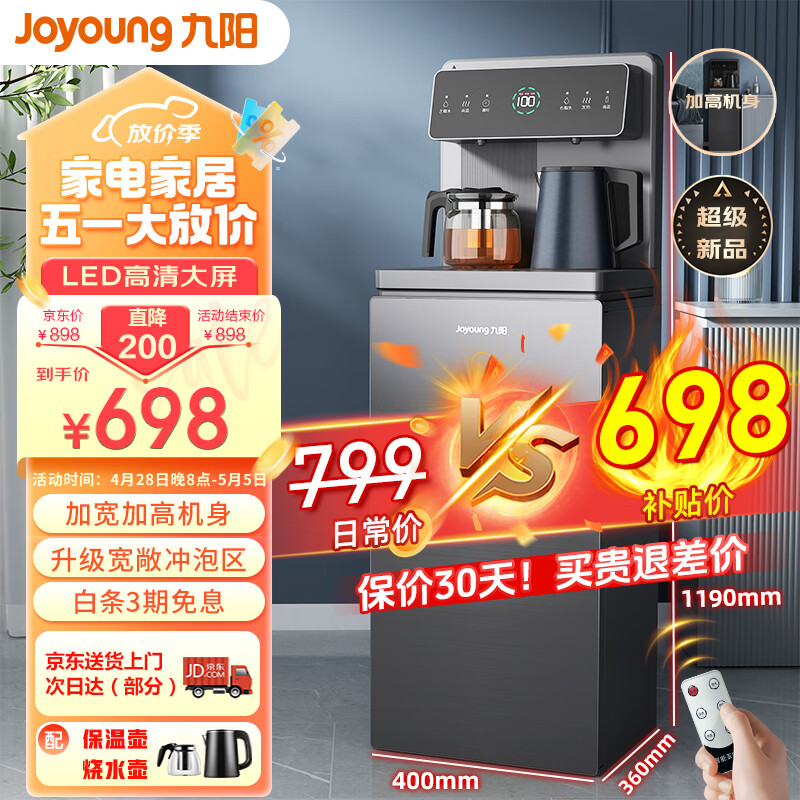 九阳（Joyoung）家用茶吧机智能遥控大屏下置水桶饮水机 双温双显双出水口 立式智能茶吧机温热款 【远航灰】 