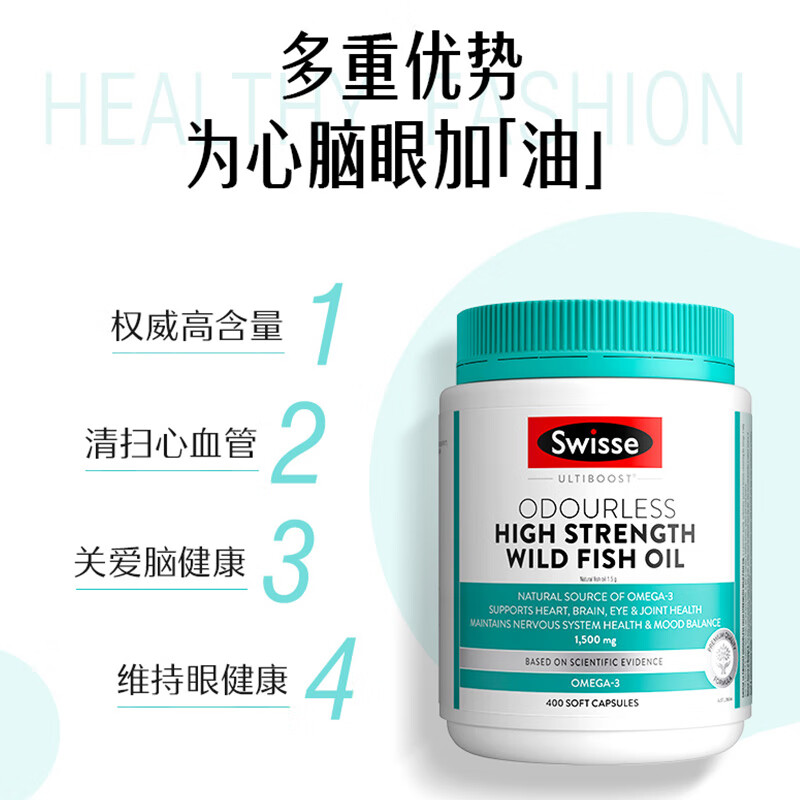 Swisse【联盟专享】无腥高浓度深海鱼油胶囊1500mg400粒*1瓶 鱼油1500mg 400粒*1瓶