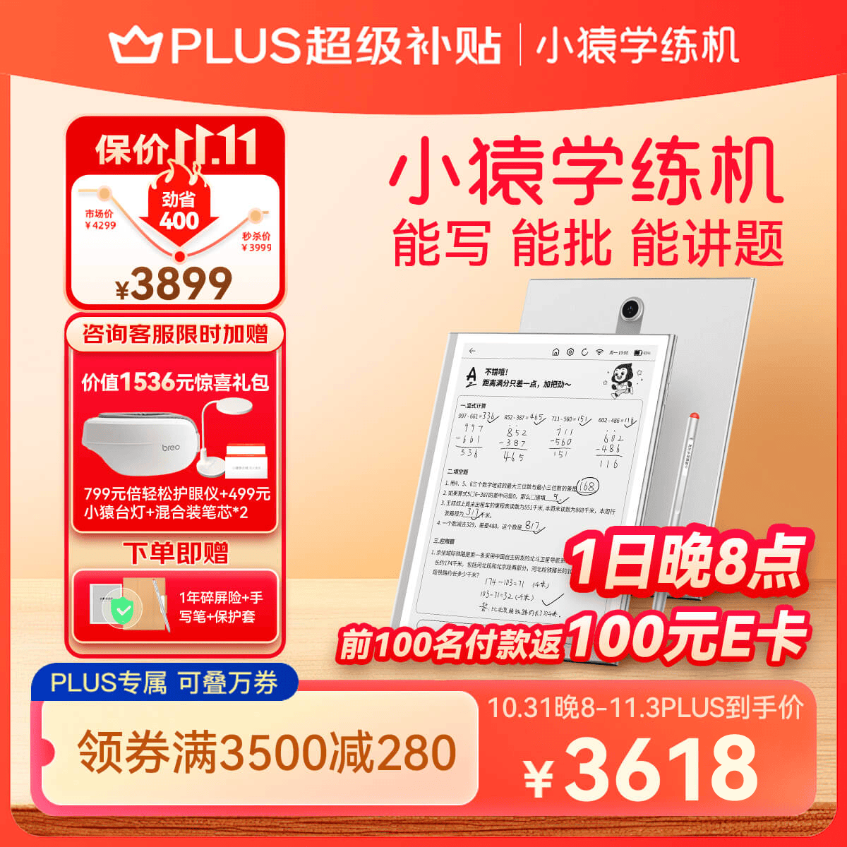 小猿学练机 2023年款 10.3英寸墨水屏 教材同步 AI错题本 学生平板 学习机 小猿智能练习本 电纸书 电子书属于什么档次？