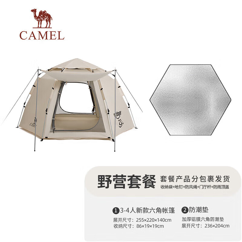 骆驼（CAMEL）x在外六角大容量自动弹压帐篷户外折叠免搭速开便携露营帐篷装备 A1GJTC501，大号珠光白+防潮垫(带杆)