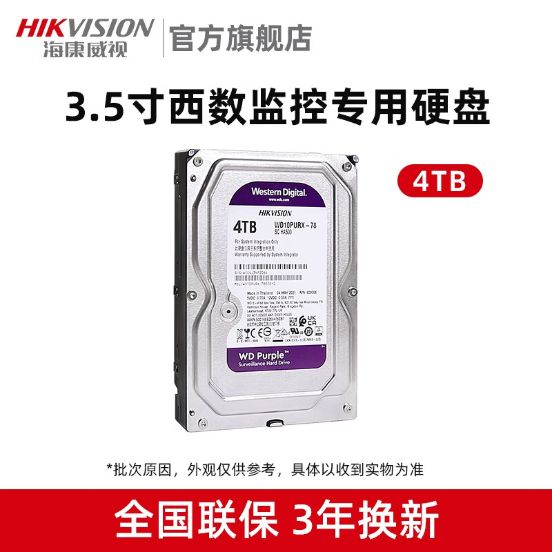 海康威视WD监控专用机械硬盘西数1TB 2T 3T 4T 6T 8T希捷数据紫盘 西数/希捷随机发 8TB