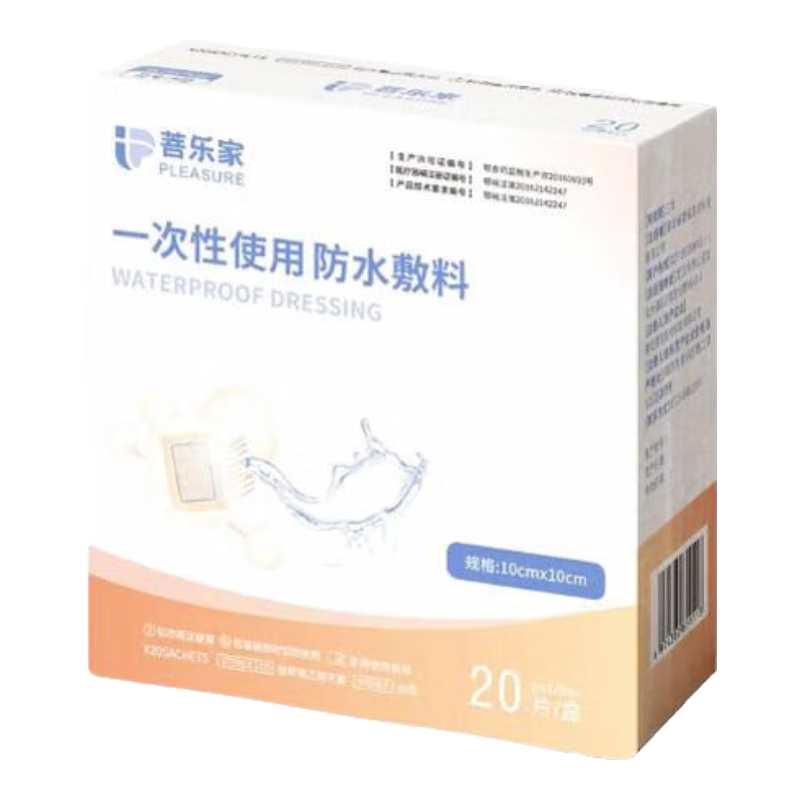 菩樂(lè)家一次性使用防水敷料腹透造口洗澡防水貼大尺寸無(wú)菌引流管敷貼