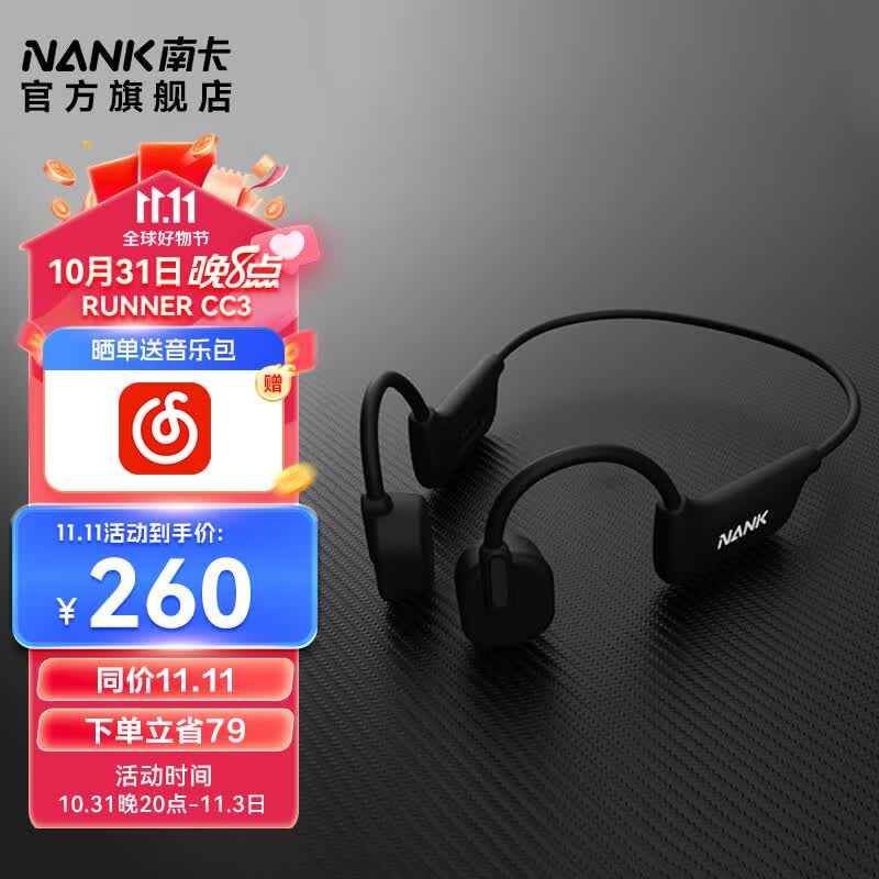 南卡（NANK）骨传导耳机开放式蓝牙无线耳机RunnerCC3跑步运动健身骑行防水防汗商务通话不入耳 德兰黑高性价比高么？