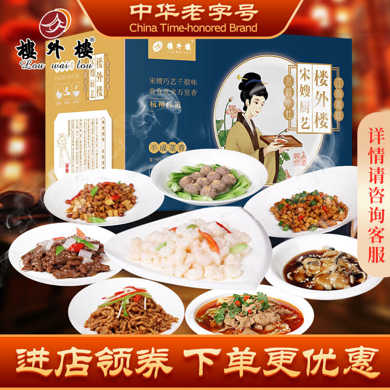 楼外楼 中华老字号速冻半成品菜1610g年夜饭家宴大礼