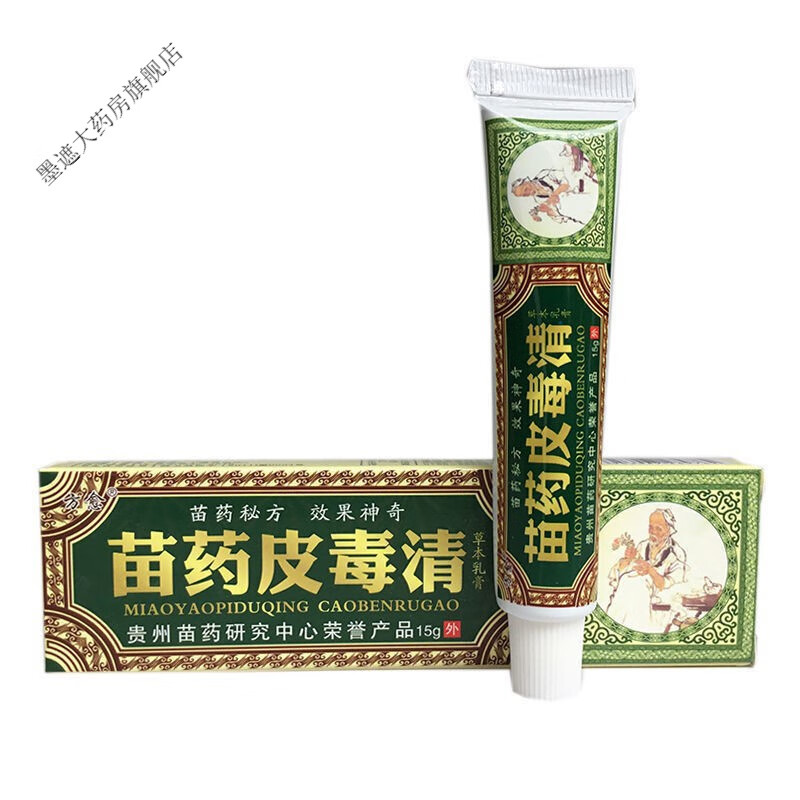 苗药皮毒清软膏 发3盒