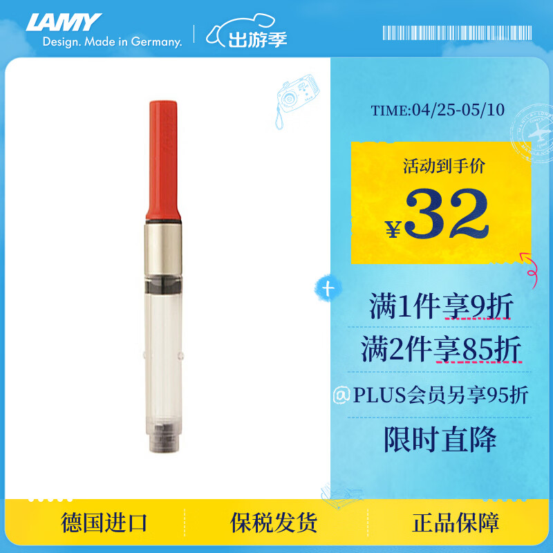 凌美（LAMY）钢笔墨水笔吸墨器 红色Z28 适用于狩猎、恒星、自信、ABC、喜悦、NEXX 德国进口