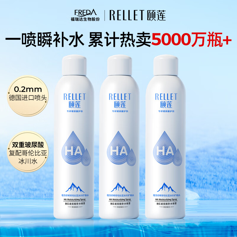 颐莲（RELLET）玻尿酸补水喷雾3瓶组合装 保湿定妆细腻喷雾爽肤水化妆水