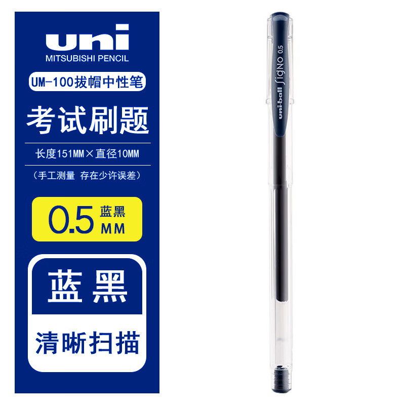 uni日本进口uni三菱中性笔um-100经典款黑色刷题笔红蓝子弹头简约办公学生用文具考试签字笔uniball 蓝黑 10支/盒