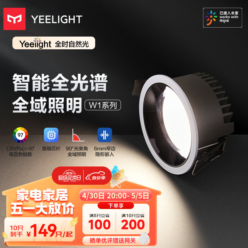 Yeelight智能筒射灯W1天花孔灯无主灯过道嵌入式孔灯支持米家智控筒灯