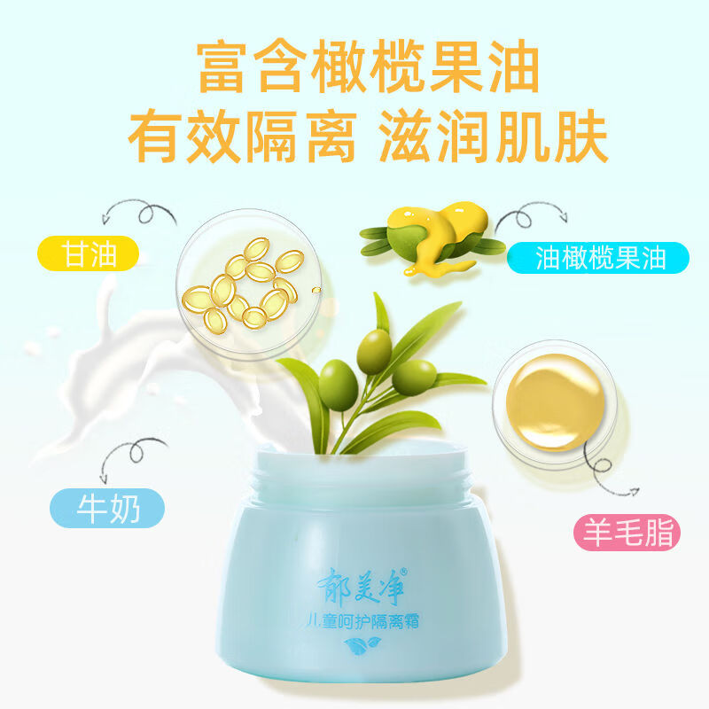 郁美净儿童霜舒柔保湿霜秋冬保湿补水宝宝面霜 儿童舒柔滋养保湿霜50g*2