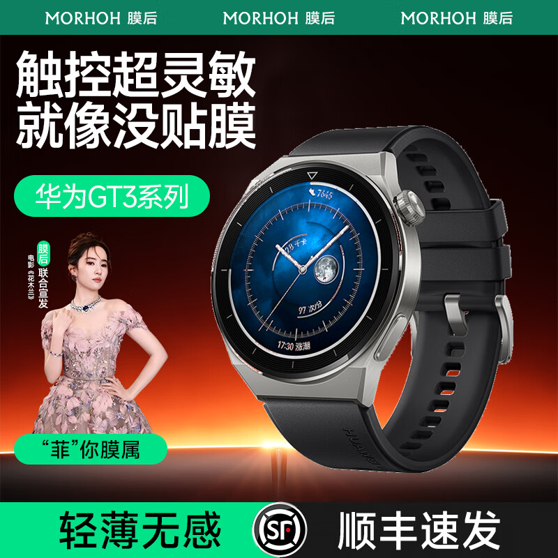 膜后适用华为Watch GT3钢化膜全屏覆盖高清防摔防爆淡化指纹手表贴膜46mm表盘gt3pro保护膜 GT3 Pro-46mm【2片装】无尘仓钢化膜