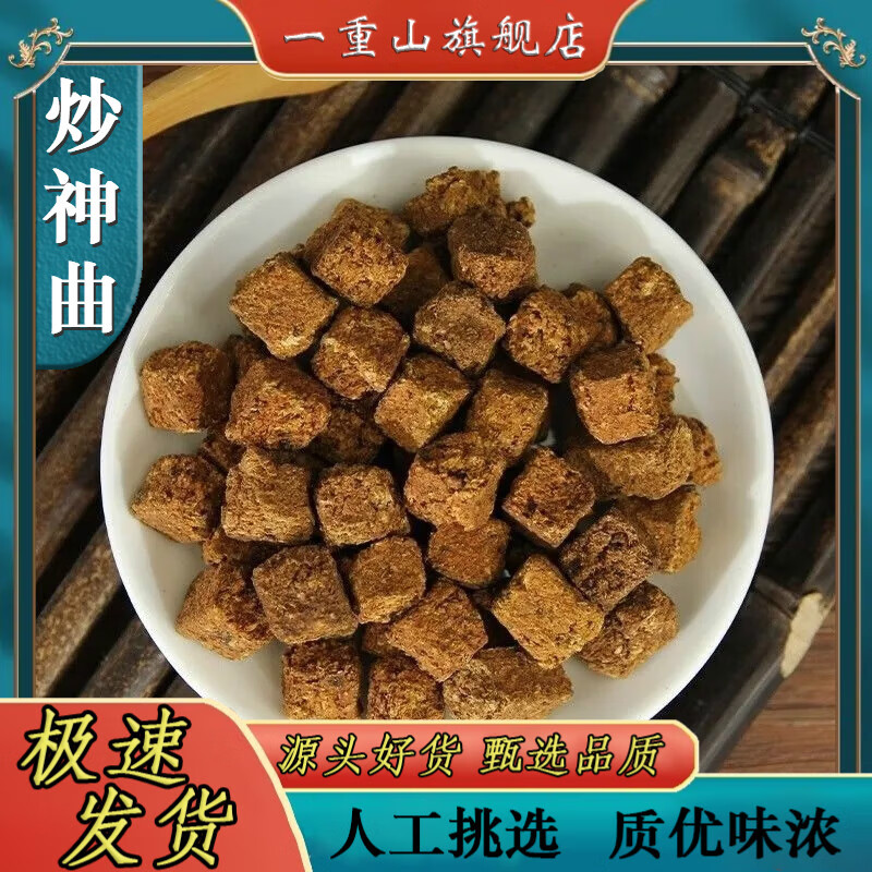 一重山旗舰店 仁同堂中药材炒神曲神曲六神曲麸炒神曲500克/g 京東l