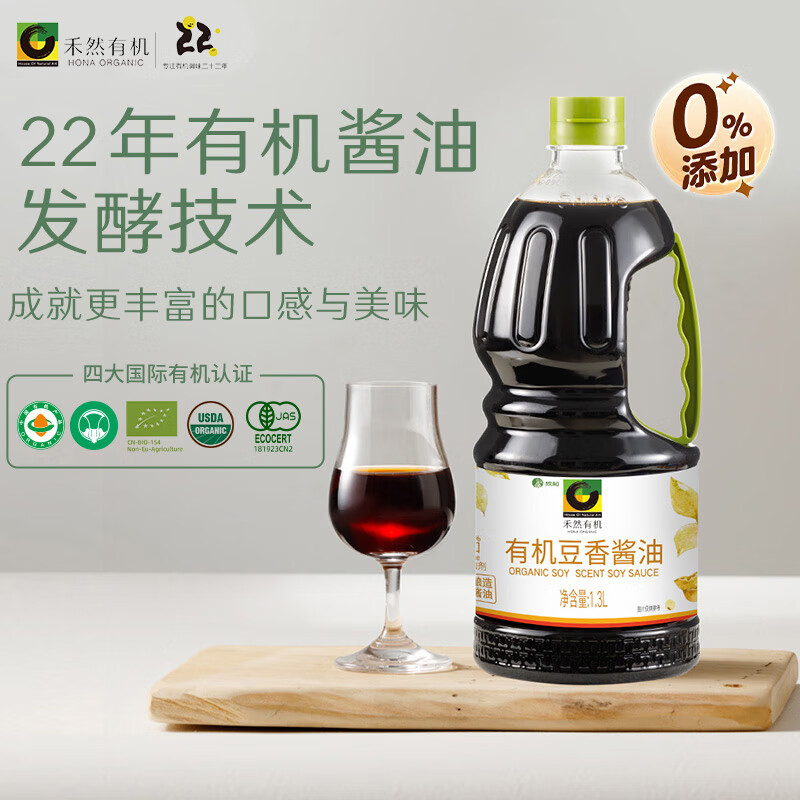 禾然有机酱油生抽零添加味极鲜蒸鱼白灼汁调料凉拌特级食用调味品小瓶 【囤货】有机豆香酱油1.3L