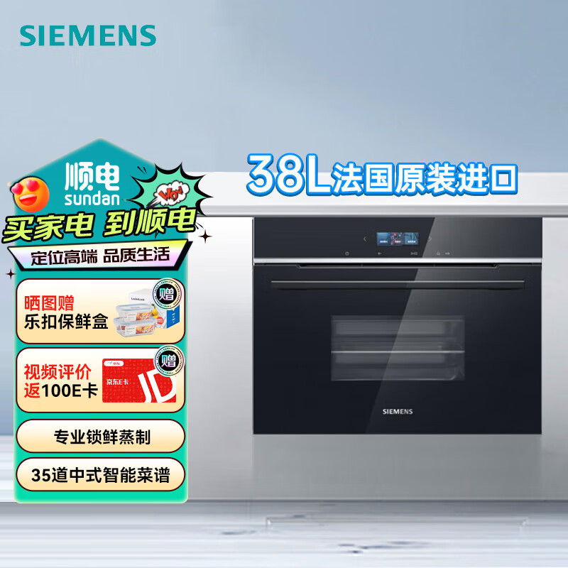 西门子(siemens)iq700嵌入式38l法国进口蒸箱亚沸锁鲜蒸智能水路清洁