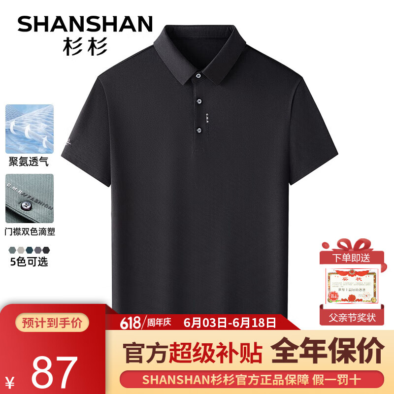 杉杉（SHANSHAN）短袖t恤男夏季新款POLO领弹力打底