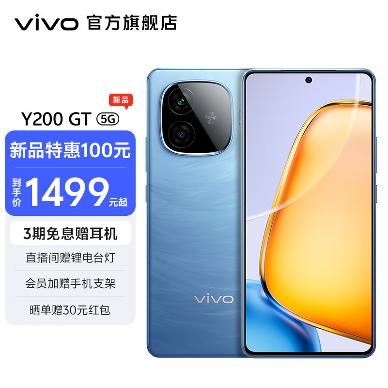 vivo Y200 GT 6000mAh蓝海电池+80W快充长续航 144Hz 1.5K金刚护眼屏 第三代骁龙7 新品5G游戏拍照手机 风暴 8GB+256GB