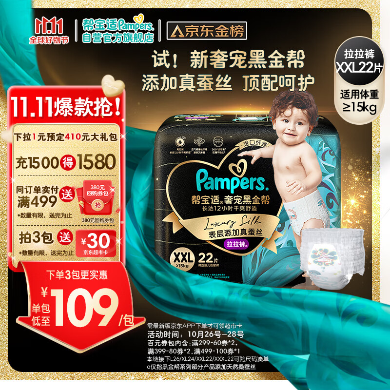 帮宝适黑金帮拉拉裤XXL22片(15kg以上)尿裤尿不湿蚕丝 超薄透气属于什么档次？