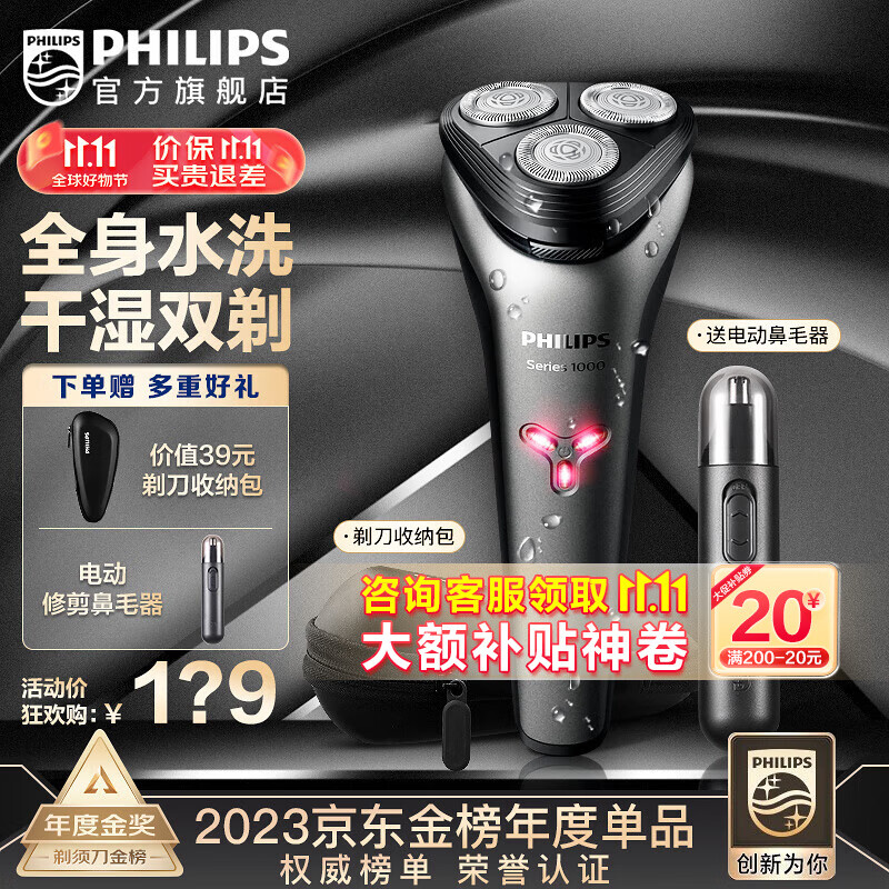 飞利浦（PHILIPS）电动剃须刀 原装进口三刀头全身水洗胡须刀 干湿两用刮胡刀 生日礼物送男友 新S1000系机皇升级款【风驰切剃】使用感如何?