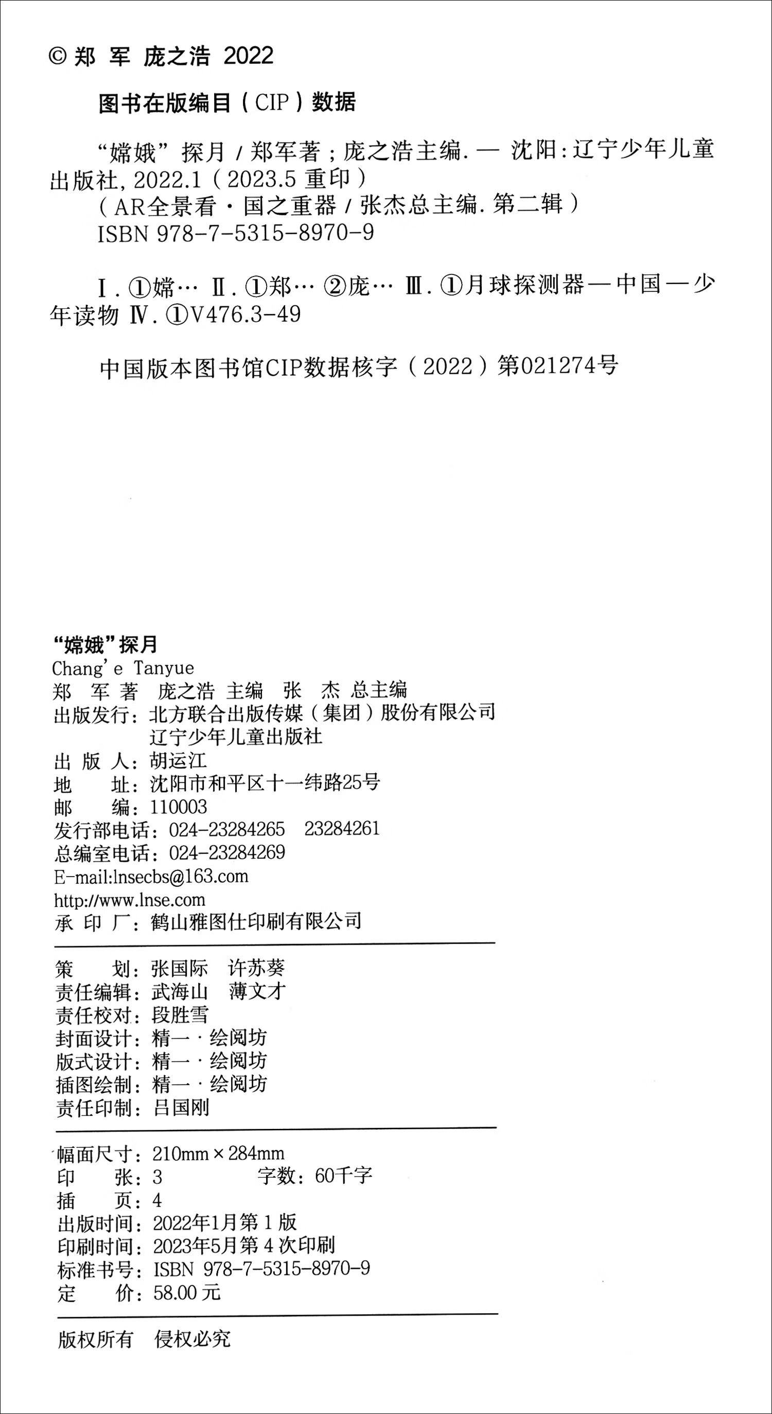 AR全景看·国之重器 第二辑（套装全6册）详情图