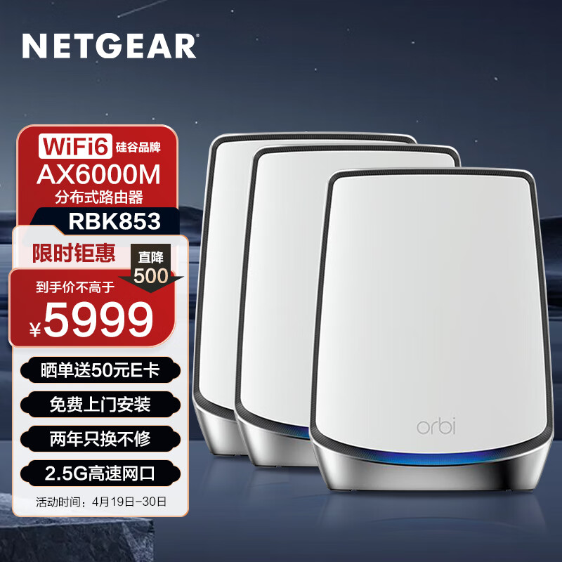 网件（NETGEAR）RBK853全屋wifi套装 大户型子母路由器千兆wifi6 真三频无线Mesh组网/2.5G网口/AX6000/三只装