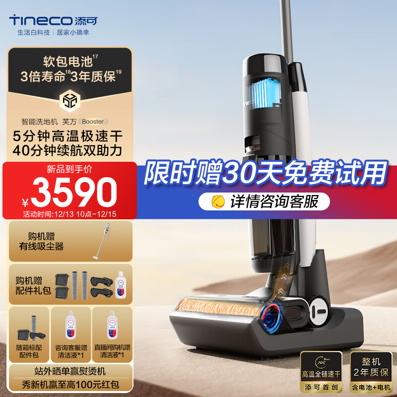 添可（TINECO）无线智能洗地机芙万Booster 高温全链极速干双向助力家用吸尘吸拖扫一体机