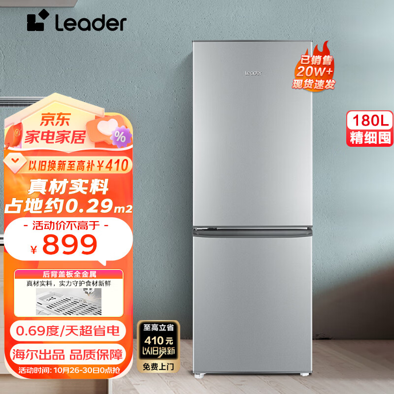 统帅（Leader）180升两门双门小冰箱家用小型租房迷你电冰箱 二门超薄嵌入式海尔统帅冰箱BCD-180LLC2E0C9使用感如何?