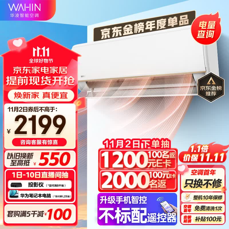 华凌空调 新一级能效 变频冷暖 超大风口 1.5匹 客厅卧室空调挂机 升级电量查询 KFR-35GW/N8HE1Pro怎么看?