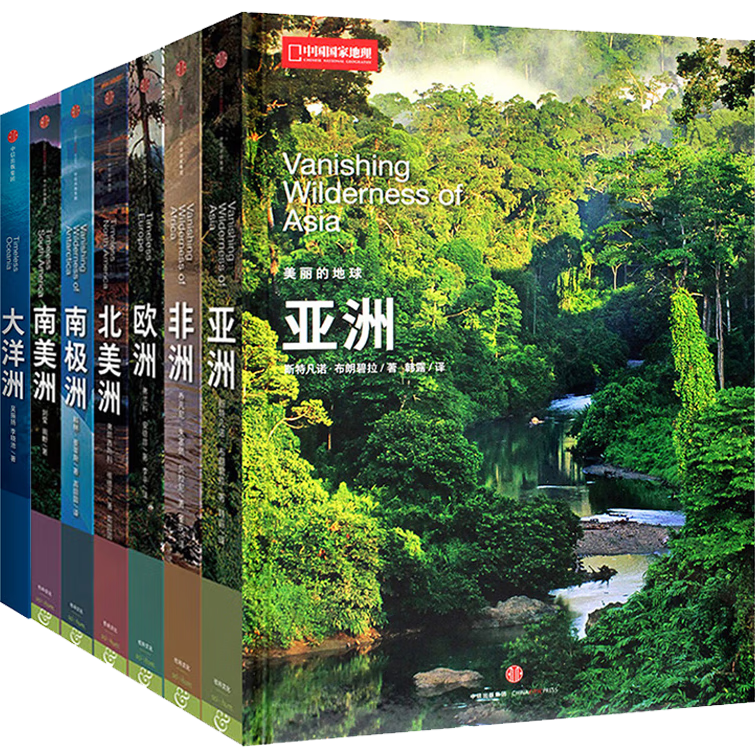 【包邮】中国国家地理美丽的地球（精装） 亚洲欧洲非洲南美洲北美洲南极洲大洋洲7册怎么样,好用不?