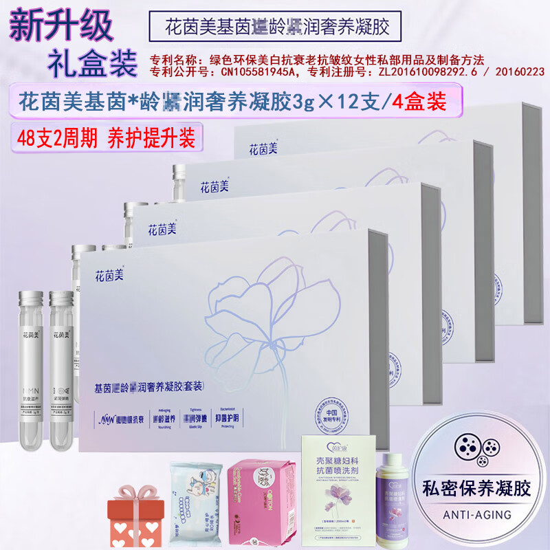思埠花茵美 花茵美基茵紧润奢养凝胶 抑菌凝胶弹嫩护阴凝胶女性护理