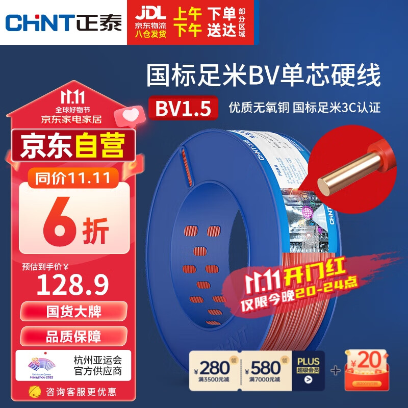 正泰（CHNT）电线电缆BV-1.5红色家装照明插座用线单芯硬导体无护套100米高性价比高么？