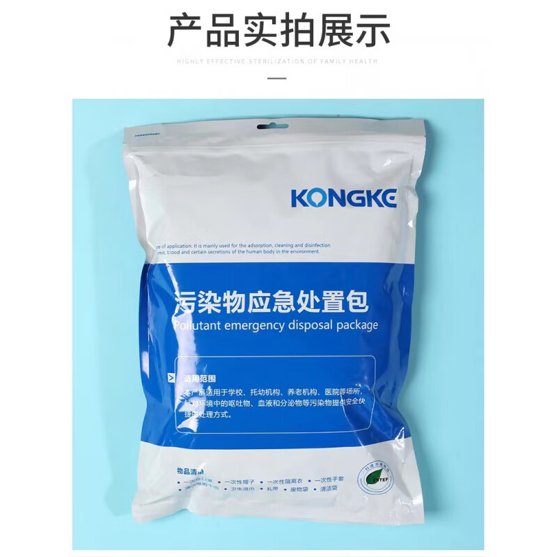 呕吐应急处置包 空克一次性呕吐物应急处置包处理包呕吐包幼儿园学校