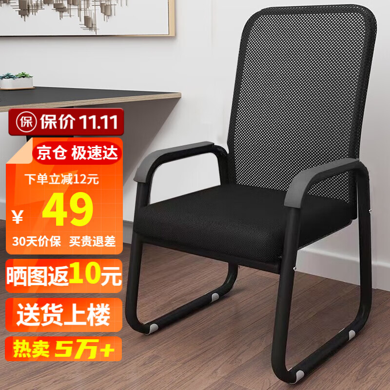 古雷诺斯 电脑椅 办公椅子家用电脑椅子职员网椅会议椅休闲座椅主播靠背椅 【加粗加固】黑色弓形架属于什么档次？